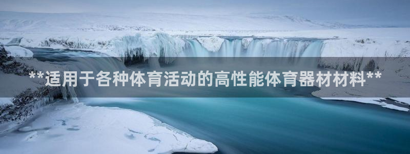 耀世微光简谱：**适用于各种体育活动的高性能体育器材