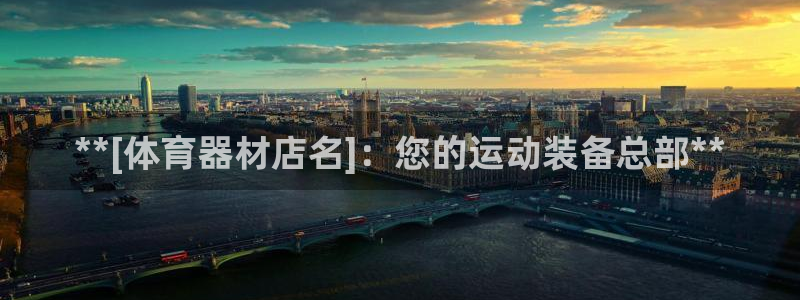 耀世和耀至的区别：**[体育器材店名]：您的运动装备